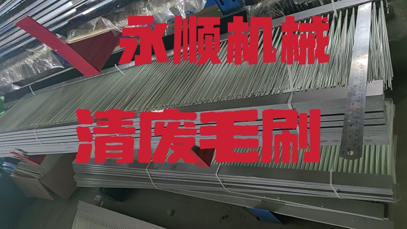 Paper Box Machinery Parts Waste Cleaning Brush for Paper Box Factories