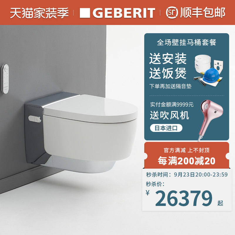 Geberit Mera imported wall-mounted wall-mounted wall-mounted hanging hidden intelligent one-piece shift toilet