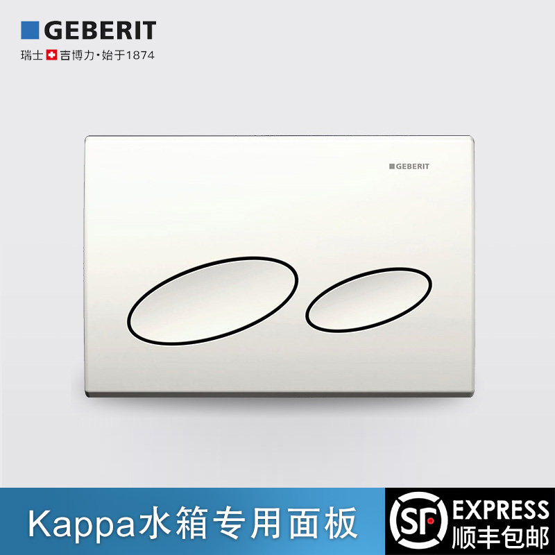 Geberit geberit concealed water tank Kappa three-generation water tank flushing panel