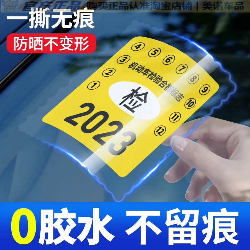 汽车用透明静电贴适用etc行车记录仪保险合格年检标志审车标贴纸