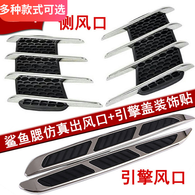Car Personalized Shark Gill-Style Simulated Air Vent Modification Side Air Vent Hood Side Door Decorative Sticker Fake Air Vent Electroplating