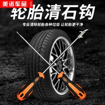 Car tire stone cleaning tool car stone clearing hook multi-functional stone removal hook pick stone tool artifact