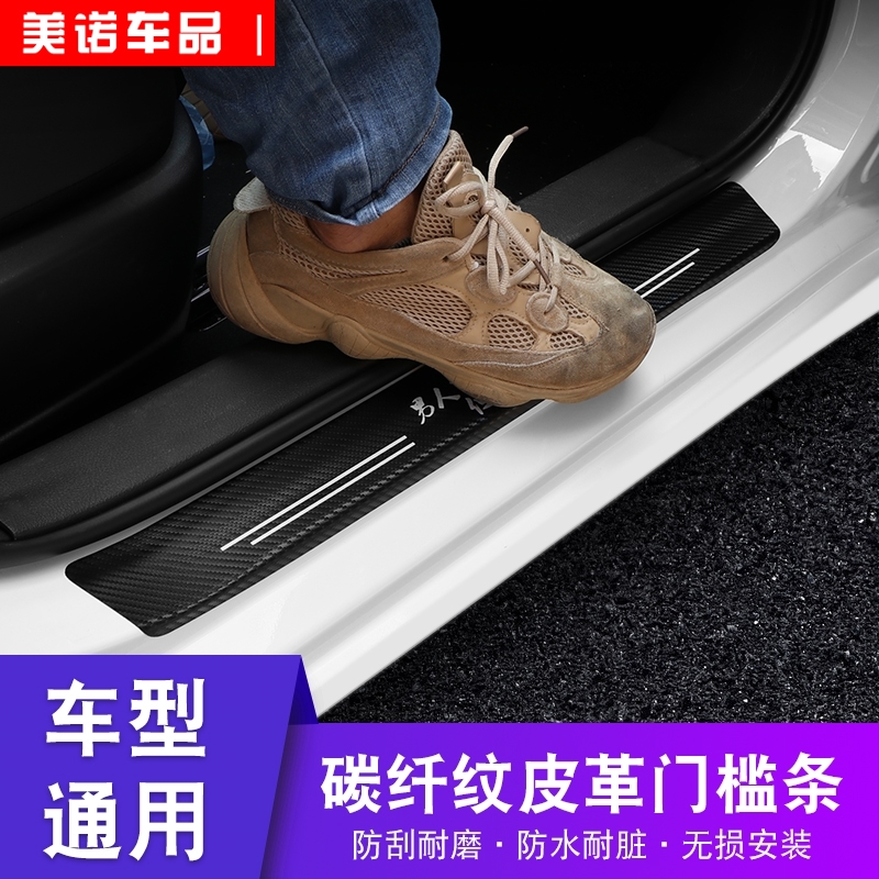 Car door sill anti-stamp paste universal modification Door foot pedal anti-collision strip Anti-scratch protective film Decorative supplies