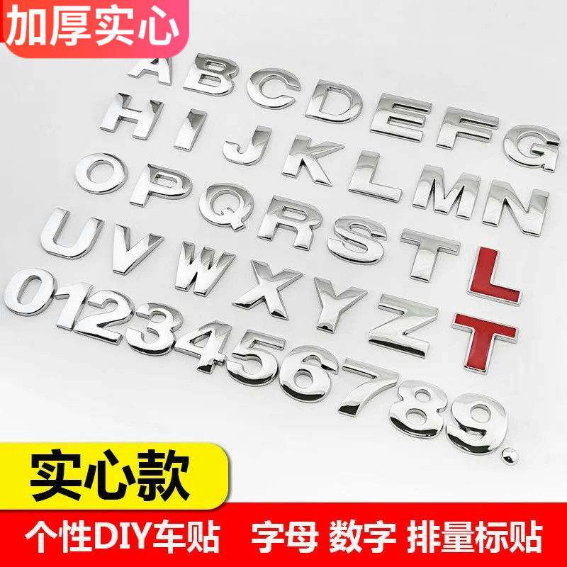 汽车英文字母金属车标 后备箱数字标车尾标装饰车身贴改装排量标