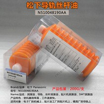 Panasonic Panasonic grease N510048190AA Rail screw 200G Maintenance lubricating oil LCG100