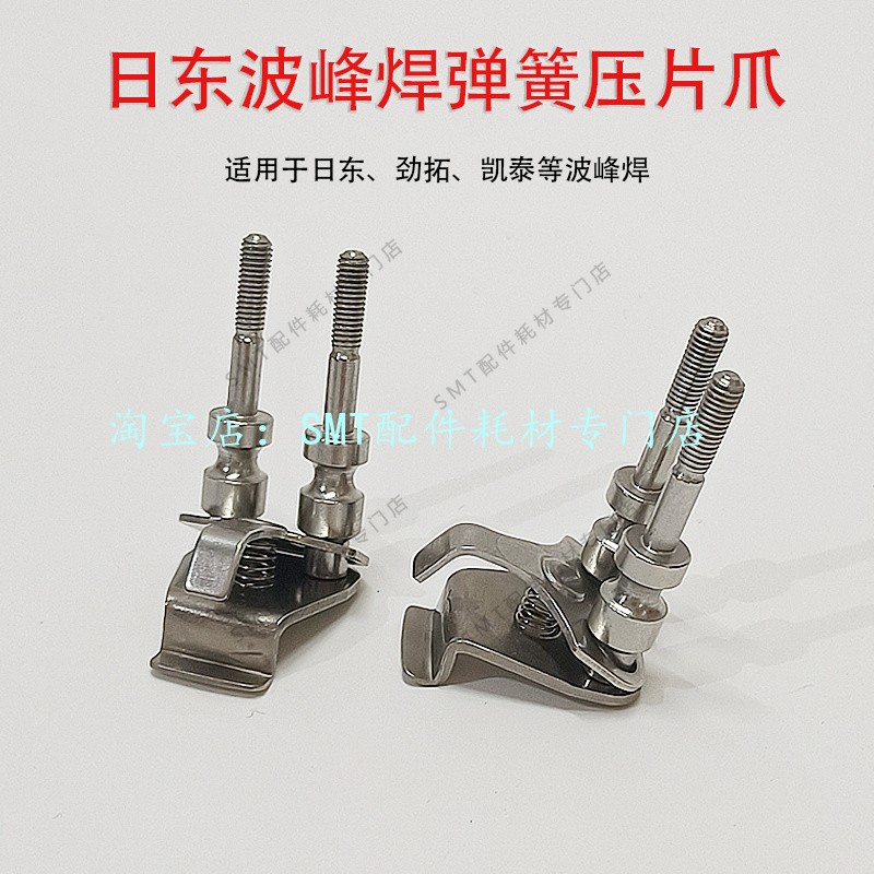 Nitto wave soldering spring pressing claw Nitto titanium claw with column wave soldering chain claw duckbill claw chain buckle spot