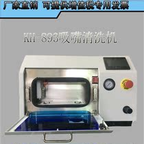 KH-893 fully automatic chip mounter suction nozzle cleaner with high efficiency and energy saving high-pressure jet cleaning machine