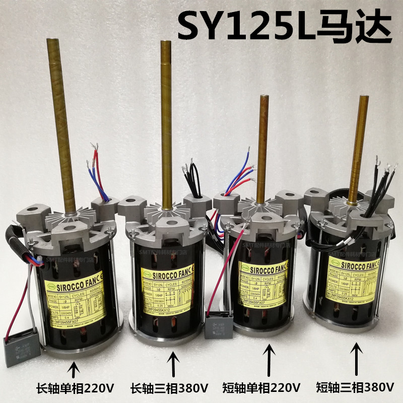 Nitto reflow welding high temperature motor SY125L Kaitai hot air long axis motor and West wave peak welding Haobao fan