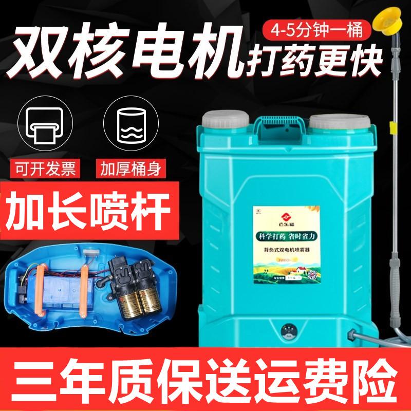 Dual-core electric sprayer lithium-electric agricultural scapegoat with double-pump high-pressure high-power spray-machine back-type pesticide spraying