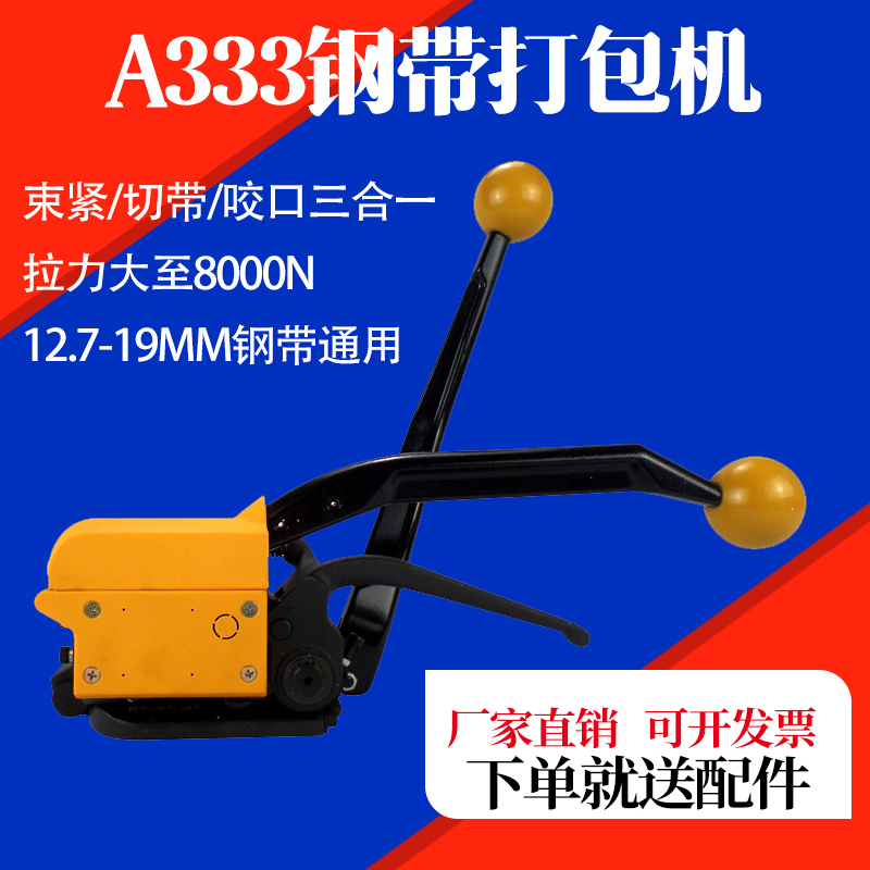 Yongpai A333 Manual Buckle-Free Steel Belt Baler 16 -- 19mm Portable Iron Baler