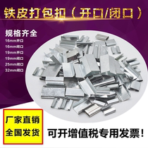 Iron packing belt Packing buckle 16 19 25 32mm galvanized packing buckle Brand new material manual buckle steel buckle