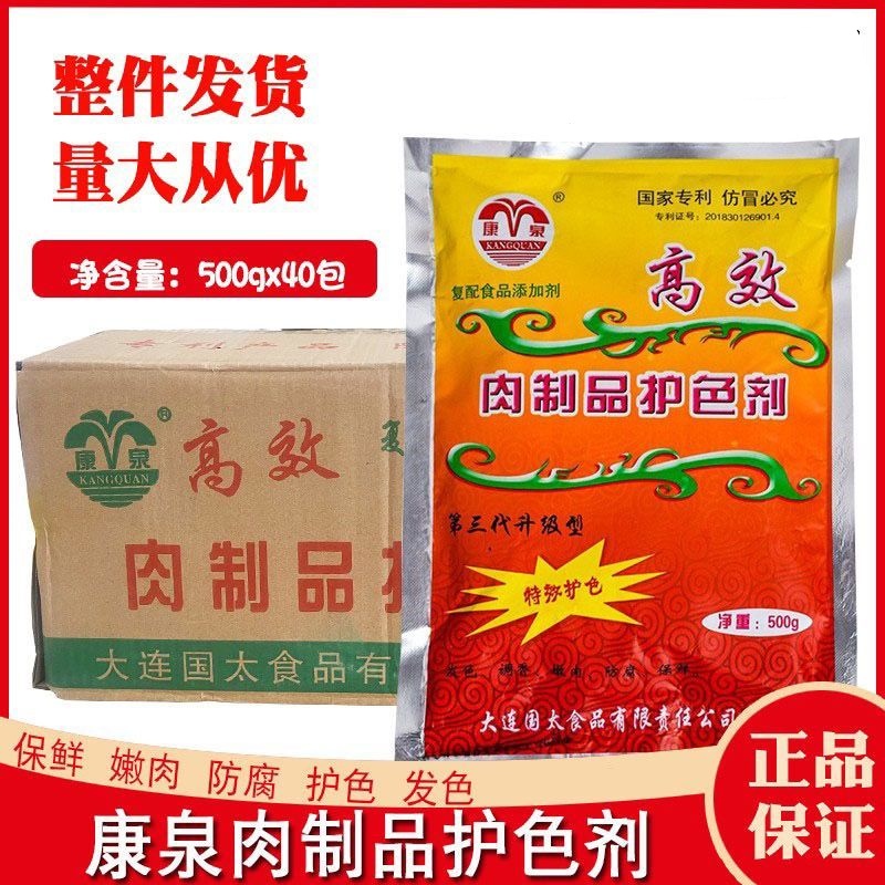 40 Packs of Kangquan High-Efficiency Meat Color Protection Agent Kangquan Color Protection Agent Braised Meat Sauce Meat Coloring Food Coloring Agent 40 Packs of Kangquan High-Efficiency Meat Color Protection Agent Kangquan Color Protection Agent Braised Meat Sauce Meat Coloring Food Coloring Agent