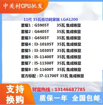 G6405T G6505T I3-10105T i5-11400 11500T 11600T I7-11700T CPU