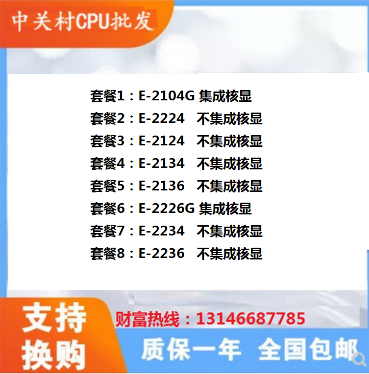 Intel E-2104G E 2224 2124 2134 2136 E-2226G 2234 2236 CPU dispersion