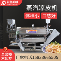 Small steam cold skin machine Automatic commercial round strip Pho rice skin cold skin machine automatic Tiao skin machine custom