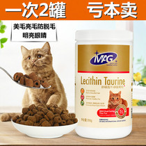 MAG taurine lecithin cat Beauty Hair anti-off seaweed powder into cat kittens pet popping powder soft seaweed powder