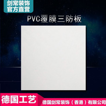 Office warehouse 600X600 ceiling PVC coated board plaster board three board clean board ceiling