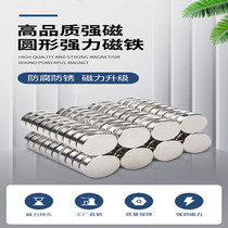 Small suction iron stone powerful magnet super strong round magnetic patch strong neodymium rubidium magnetic steel high strength thin NdFeB magnetic sheet