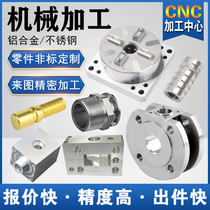 cnc machining aluminum alloy Precision order making hardware parts numerical control lathe stainless steel machinery processing non-standard to do
