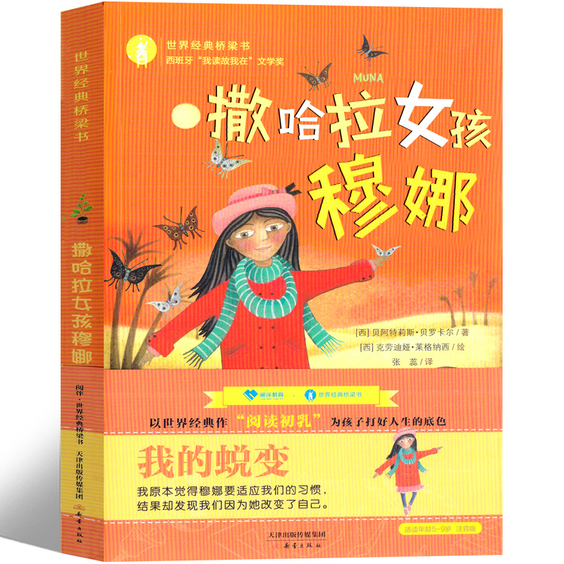 Sahara Girl Muna, Phonetic Version, Must-Read Extracurricular Book for Primary School Students in Grades 1-3, Children's Literature, Free Shipping, by Beatriz Bello Carrasco, Sahara Girl Muna, Xinerui Publishing House