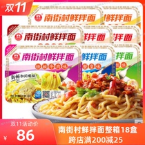 Nanjiecun fresh mixed noodles Cold noodles Dry mixed cold noodles Fresh wet noodles Non-fried instant noodles Ramen 18 boxes