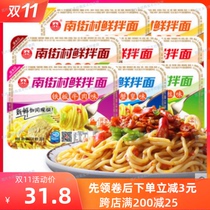 Nanjiecun fresh mixed noodles Non-fried wet noodles Instant dry mixed cold salad instant noodles boxed instant noodles Dormitory snack 6 boxes