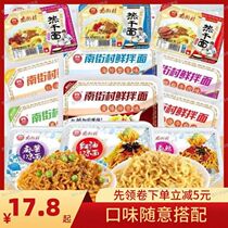 Nanjiecun fresh mixed noodles Cold noodles Hot dry noodles Non-fried wet noodles Cold salad Dry mixed instant easy-to-cook instant noodles ramen