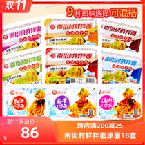 Nanjiecun fresh mixed noodles Cold noodles Dry mixed cold noodles Hot dry noodles Wet noodles Non-fried boxed instant noodles 18 boxes