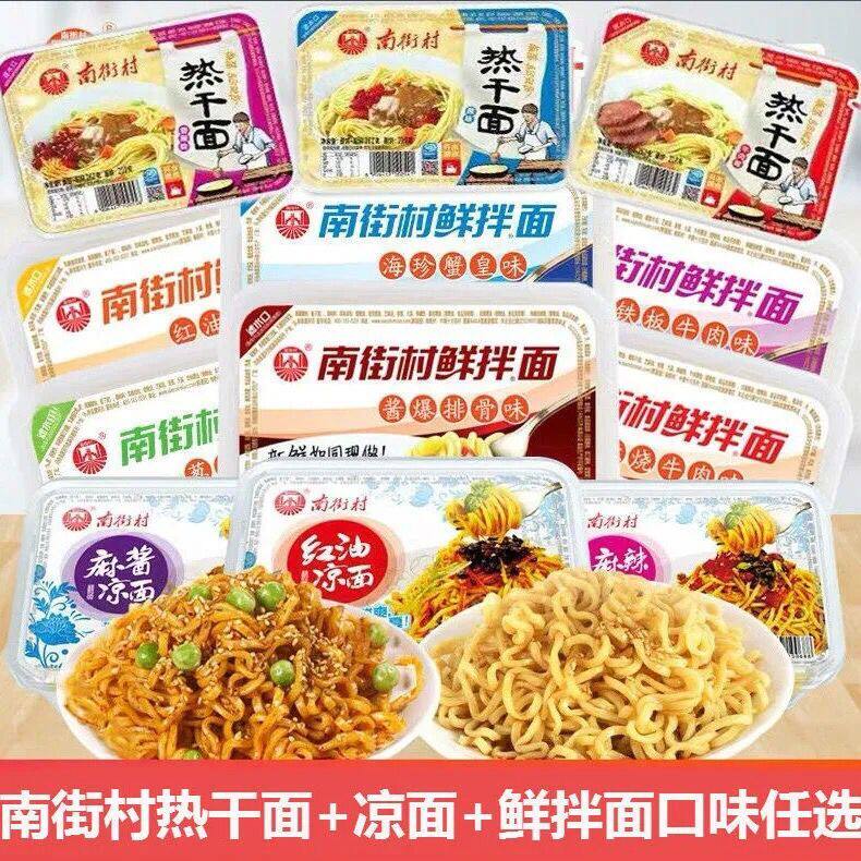 South Street Village hot dry noodle cool noodle noodles Fried noodles instant food convenience noodles without boiling noodles