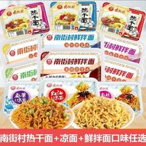 Nanjie village fresh noodles cold noodles hot and dry noodles non-fried wet noodles cold mixed dry mix quick food convenient non-boiling instant noodles ramen noodles