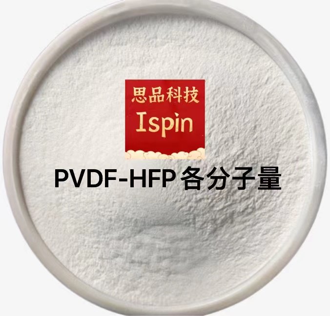 PVDF-HFP静电纺丝材料 分子量60万高分子科研原料