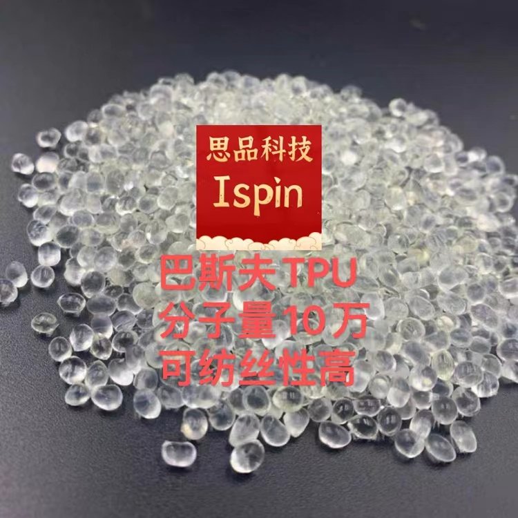 静电纺丝专用聚氨酯TPU1多种分子量85A75A有纺丝参数2/9/10/12万