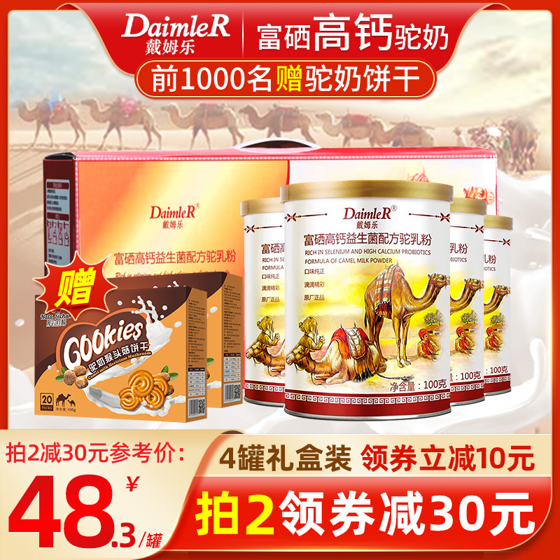 Camel Milk Powder Xinjiang Hump Milk Powder Rich Selenium High Calcium Probiotics Middle Aged Official Flagship Store Officer Nemesis Milk