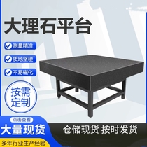 High-precision granite measurement flat plate horizontal marble inspection platform bracket 00-level custom-made workbench inspection