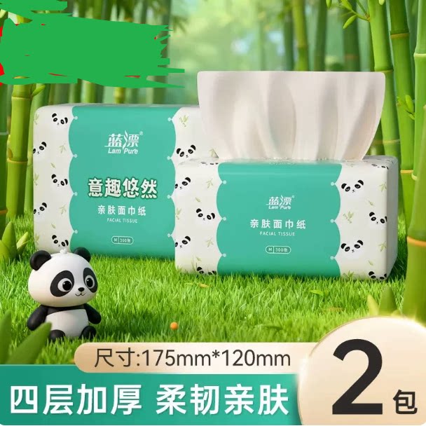 天降1.01元！蓝漂抽纸300张*2包家用实惠装