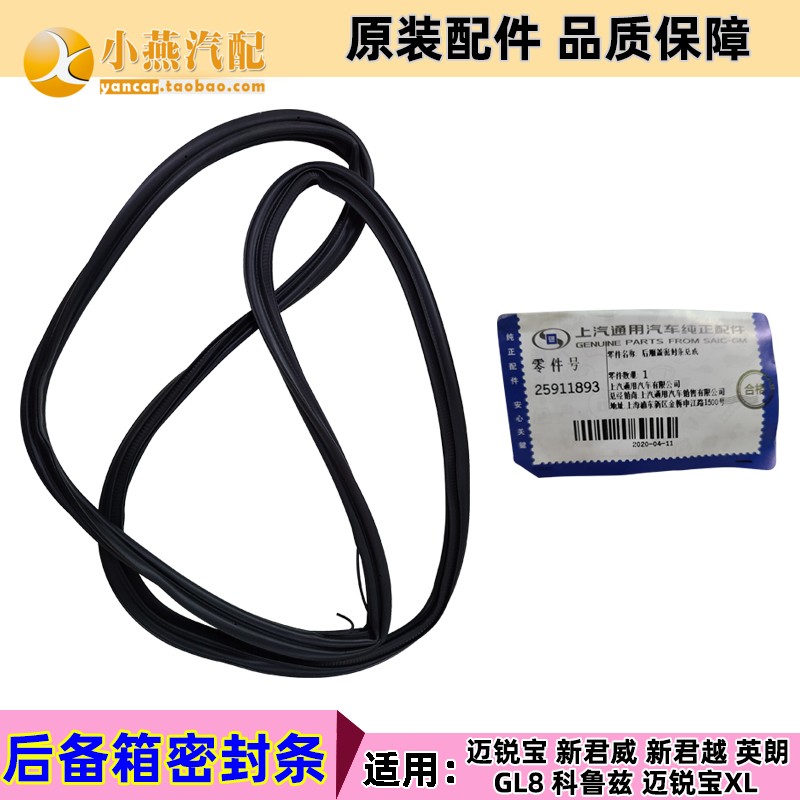 Coruz Yinglang Mai Sharp Treasure New Jun Wei New Monarch GL8S reserve box tail case luggage compartment sealing strip soundproofing