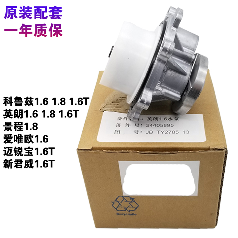 Xiaoyankoruz 1 6 1 8 1 6T Water pump Yinglang 1 6 1 8 New scenery Cheng 1 8 Water Pump Original fitting
