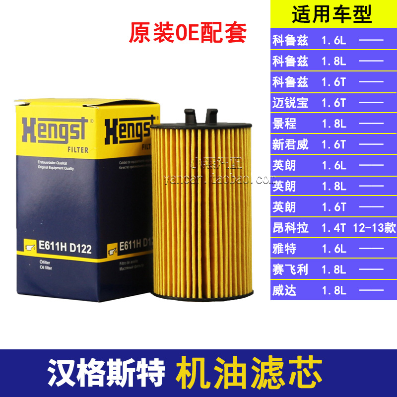 Henster oil filter New Jingcheng 1 8 Enron Cruz 1 61 8 New Junwei 1 6T filter