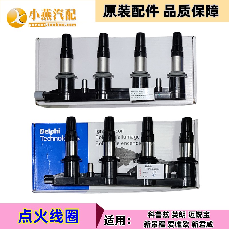 Original ignition coil Aiwei Ou Jingcheng Junwei Yinglang Cruz 1 61 81 6T high voltage coil pure factory