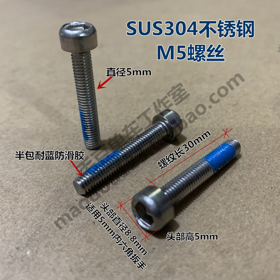 Bicycle pill head inner hex SUS304 stainless steel M5*30mm screw half pack blue anti-slip glue anti-rust