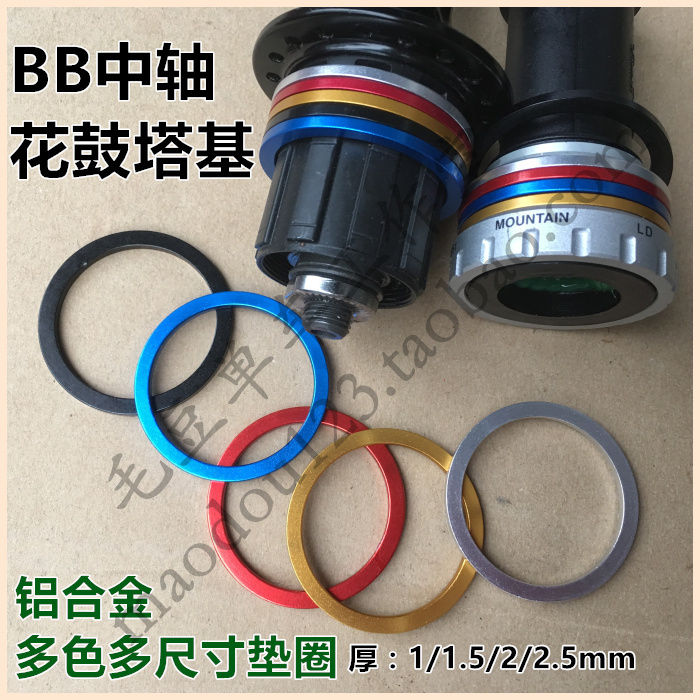 Mountain road bike BB center axle hub tower base flywheel CNC aluminum alloy 1 1 5 2 2 5 Multi-color gasket gasket
