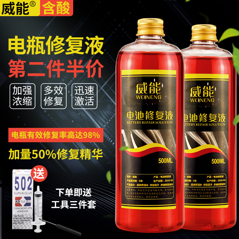 Electric vehicle battery repair fluid lead-acid battery super-power Universal electrolyte high efficiency original distilled water