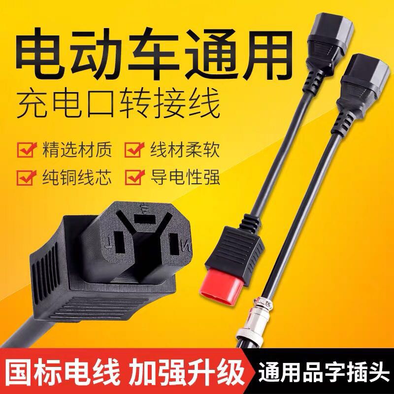 Yadi Y Type V Type Round Pin Triple Hole Electric Car Charging Pile Conversion Head Charger Socket Conversion Line Character T Hole