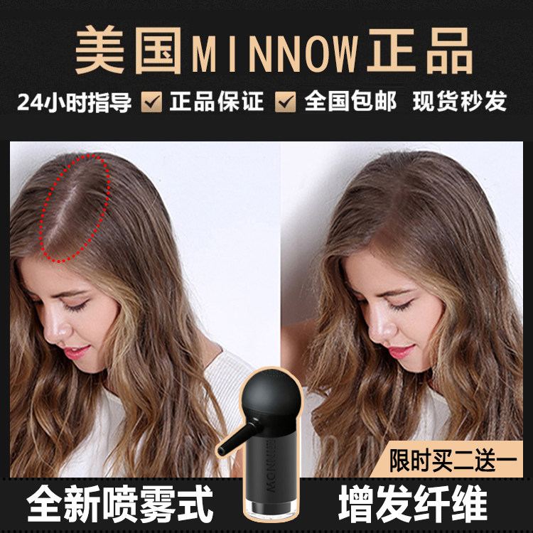 American MINNOW Hair Fiber Powder Meme Hair Wig Powder Hair Interline Filler retweeted hair Thickening Hair Spray-Taobao