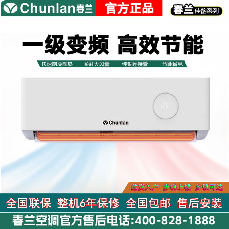 Chunlan Air Conditioner Large 1 Hp, 1.5 Hp, 2 Hp, 3 Hp, Jiayun Cooling and Heating, First-Class Inverter, Wall-Mounted Cabinet Unit, Energy-Saving, Electricity-Saving, for Home Use