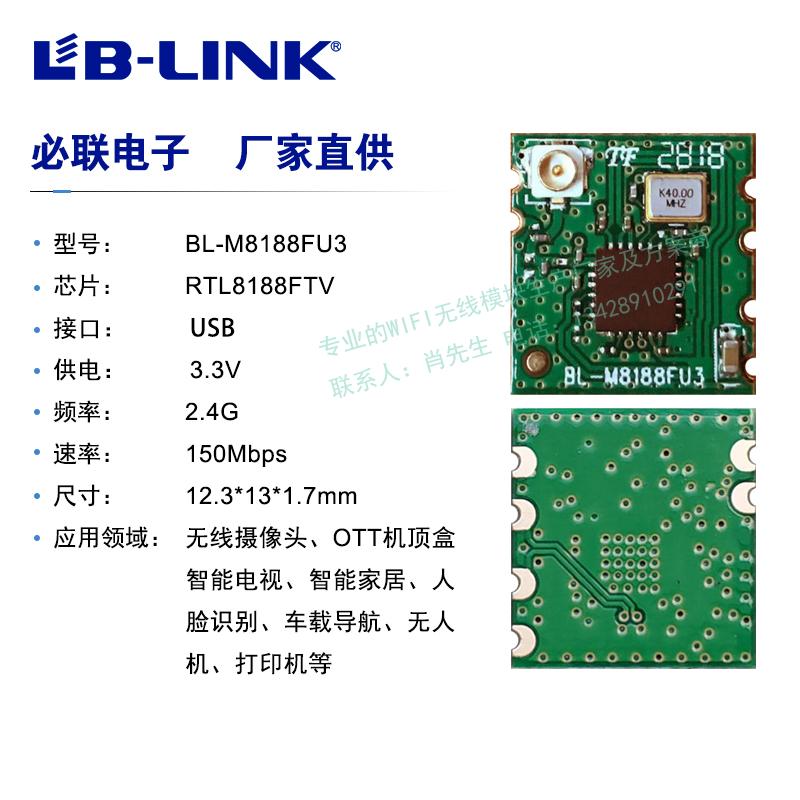 RTL8188FTV Wireless Camera Flat OTT Top Box Smart Socket IPEX Antenna WIFI Wireless Module