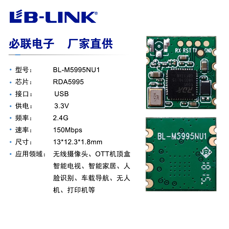 RDA5995 chip solution Low power module without IPEX seat player OTT camera WIFI module