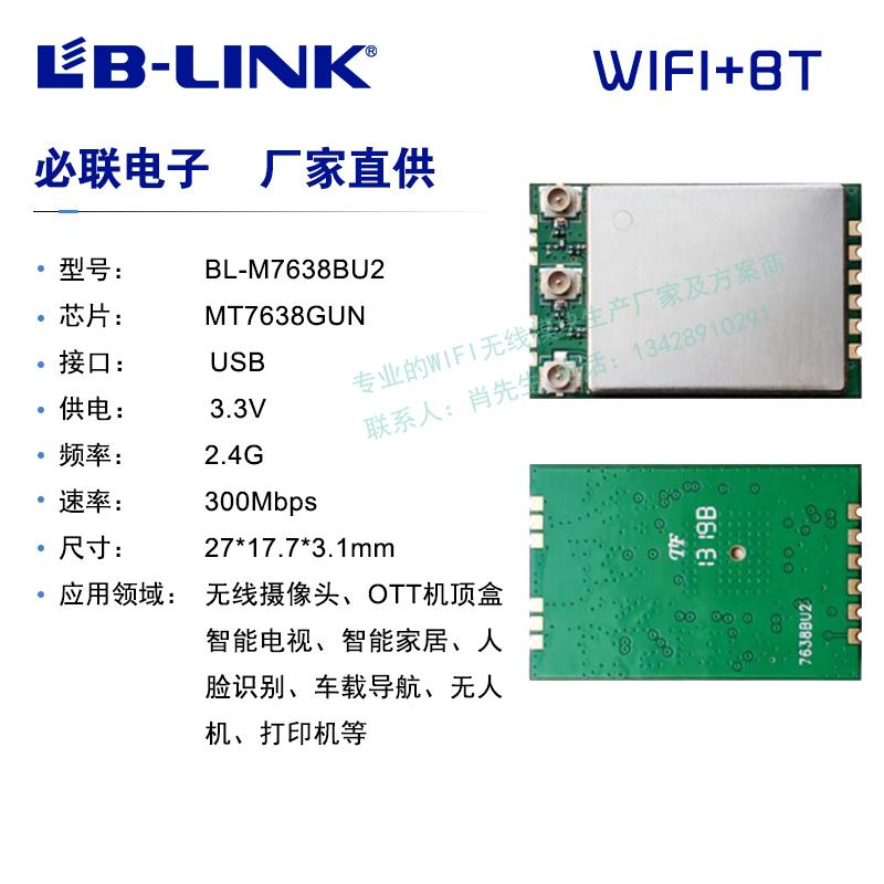 MTK7638GUN Solutions Network Smart TV OTT set-top box Bluetooth 5 0 WIFI Wireless Module