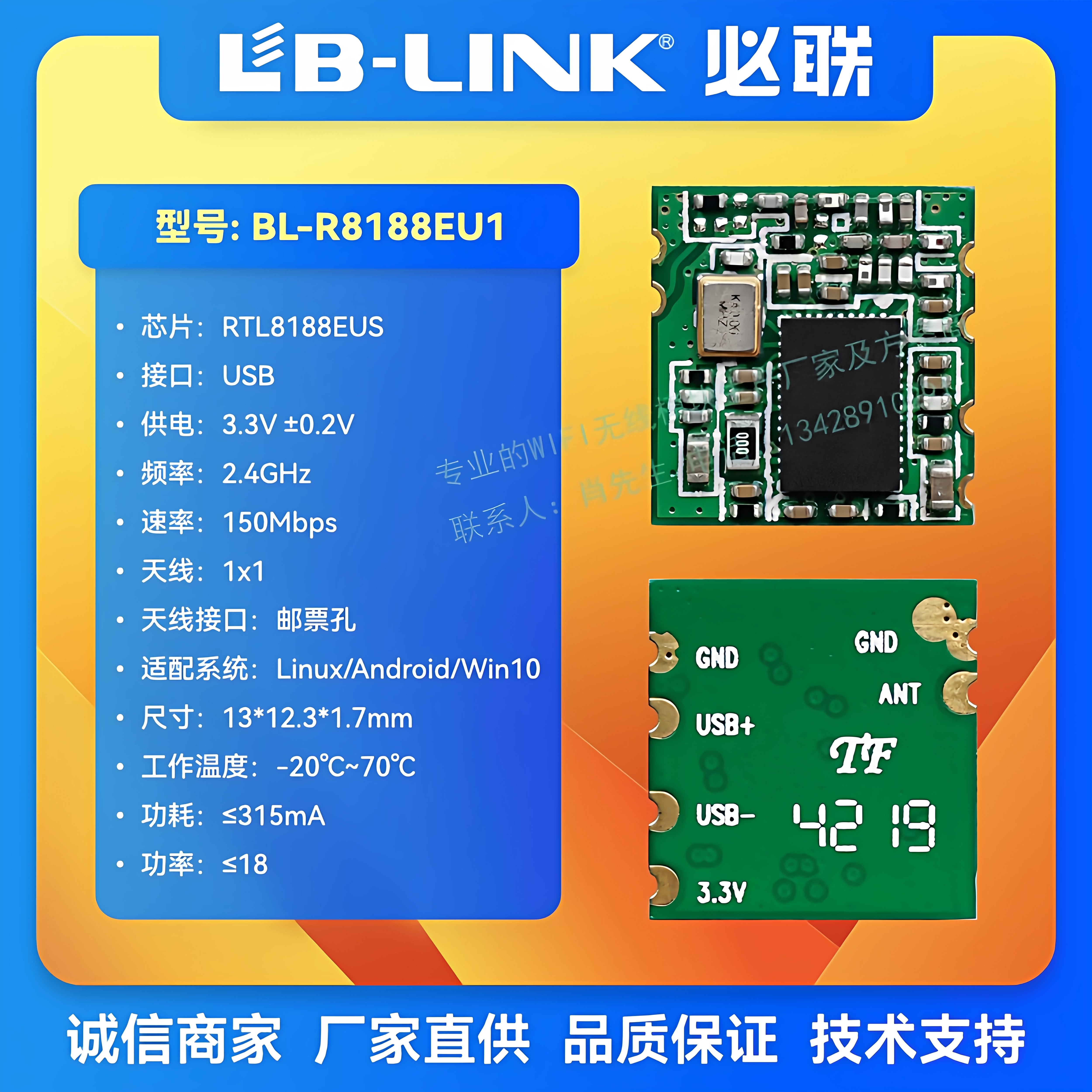 BL-R8188EU1无线模块实测体验！RTL8188EUS到底能不能撑起你的IPC摄像头？🤔_Wifi模块_淘宝数码网