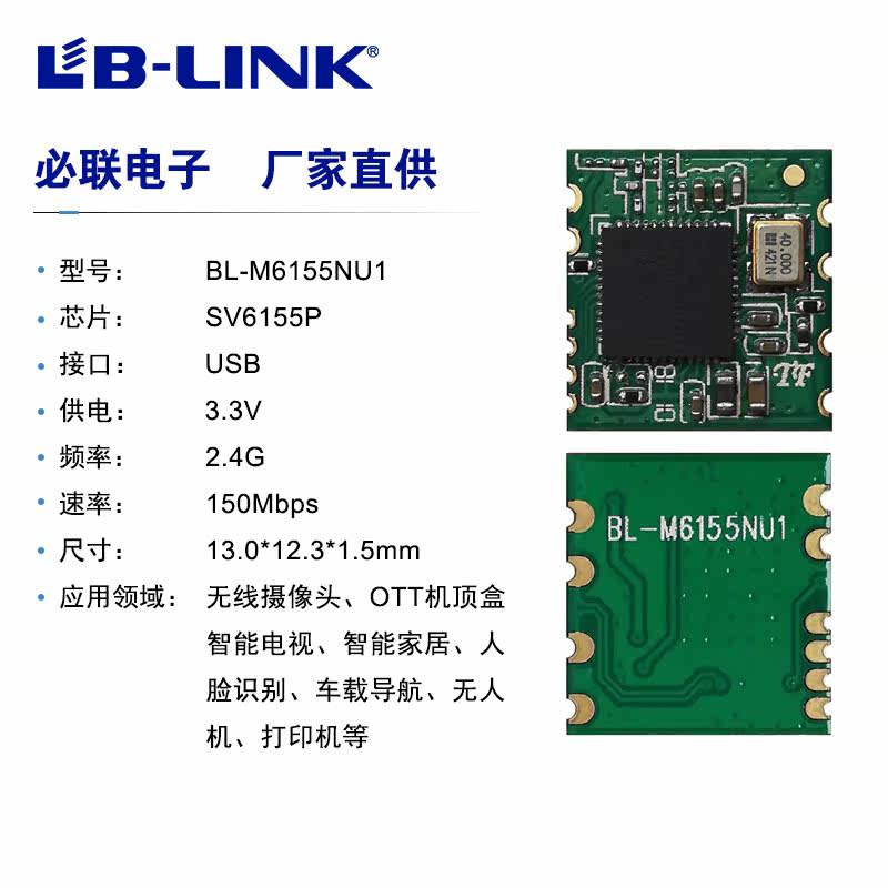 USB wireless module 150Mbps player smart device with WIFI module SV6155P chip scheme
